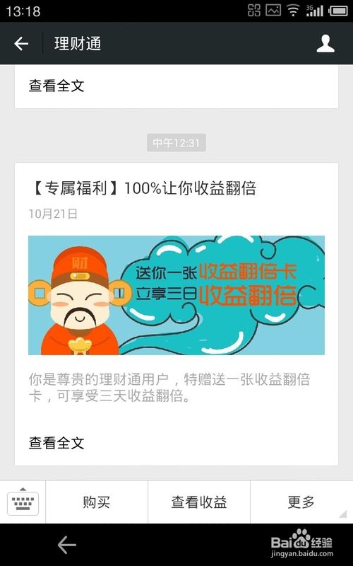 微信理财通收益翻倍卡怎么操作?