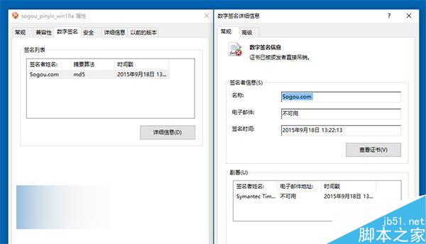 搜狗拼音输入法Win10专版在win10系统无法安装 原因找到