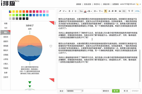 i排版微信编辑器怎么修改字体 i排版字体排版的详细教程
