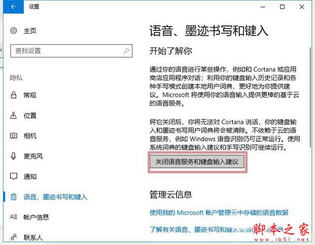 如何关闭小娜语音助手 Windows10彻底关闭Cortana的方法