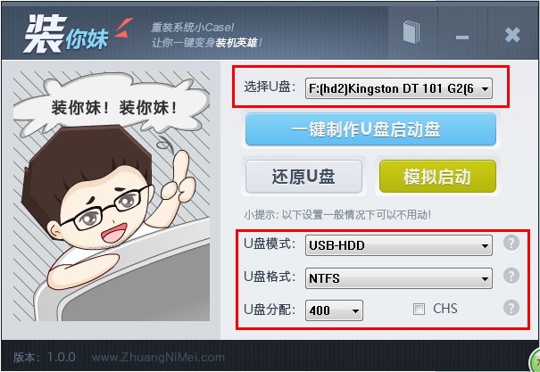 装你妹U盘装系统工具安装使用图文教程