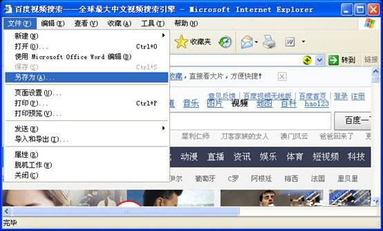 WindowsXP如何保存网页内容？WindowsXP保存网页内容的方法