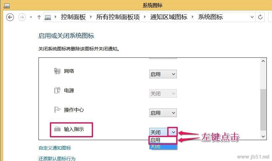 Win8语言栏恢复及转换成WinXP/7语言栏形式的方法
