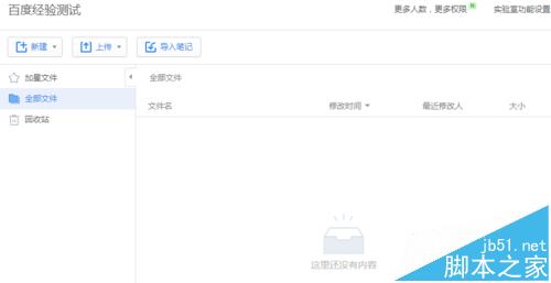 有道云笔记怎么建立团队? 有道云笔记建群的教程