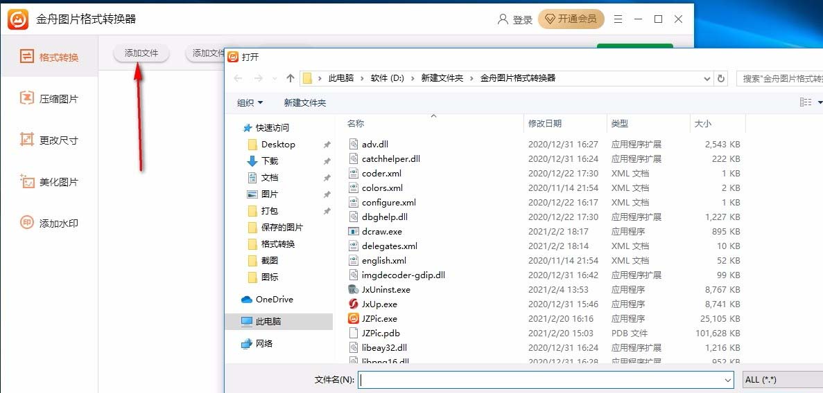 金舟图片格式转换器怎么使用 金舟图片格式转换器使用教程
