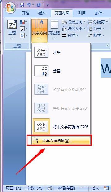 word文档改变单元格中的文字方向的方法(2007版)