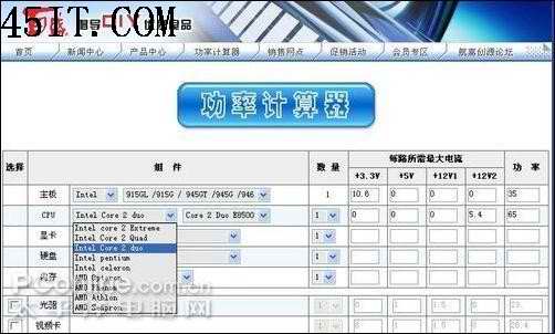 最简单实用的电脑功率计算方法