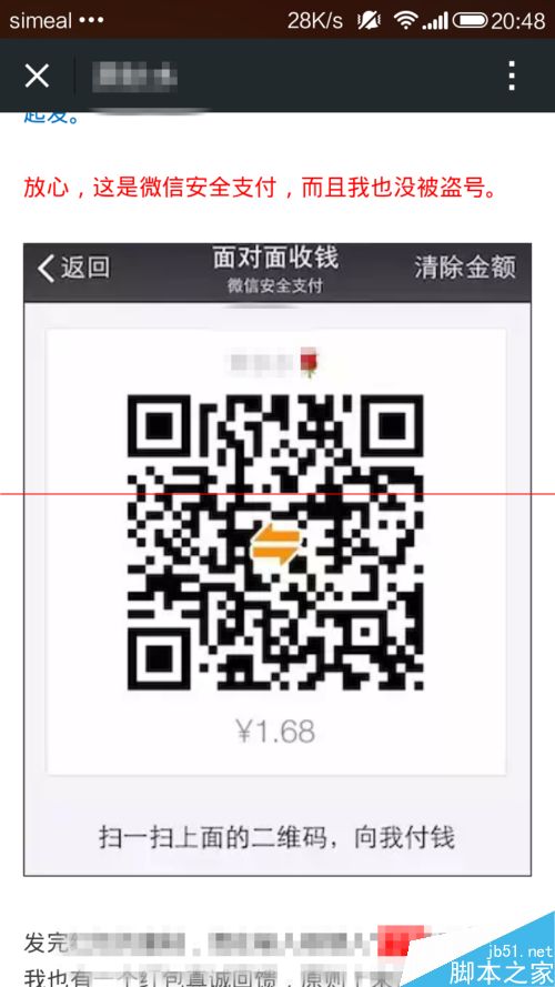 微信里面对面付款别人发来的二维码的使用方法