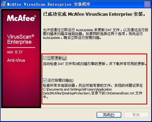 McAfee 8.7i 详细讲解教程--含安装、设置以及规则编写（参照原McAfee85i教程编写）