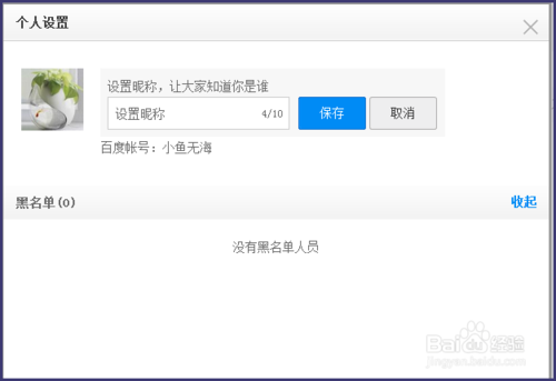 怎么修改百度网盘的名字？百度网盘昵称修改图文教程（网页版/手机版）