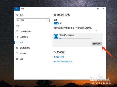 AirPods怎么连接电脑Win10？苹果AirPods连接Win10系统教程