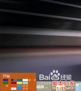 win8如何打开cmd win8如何找到运行cmd