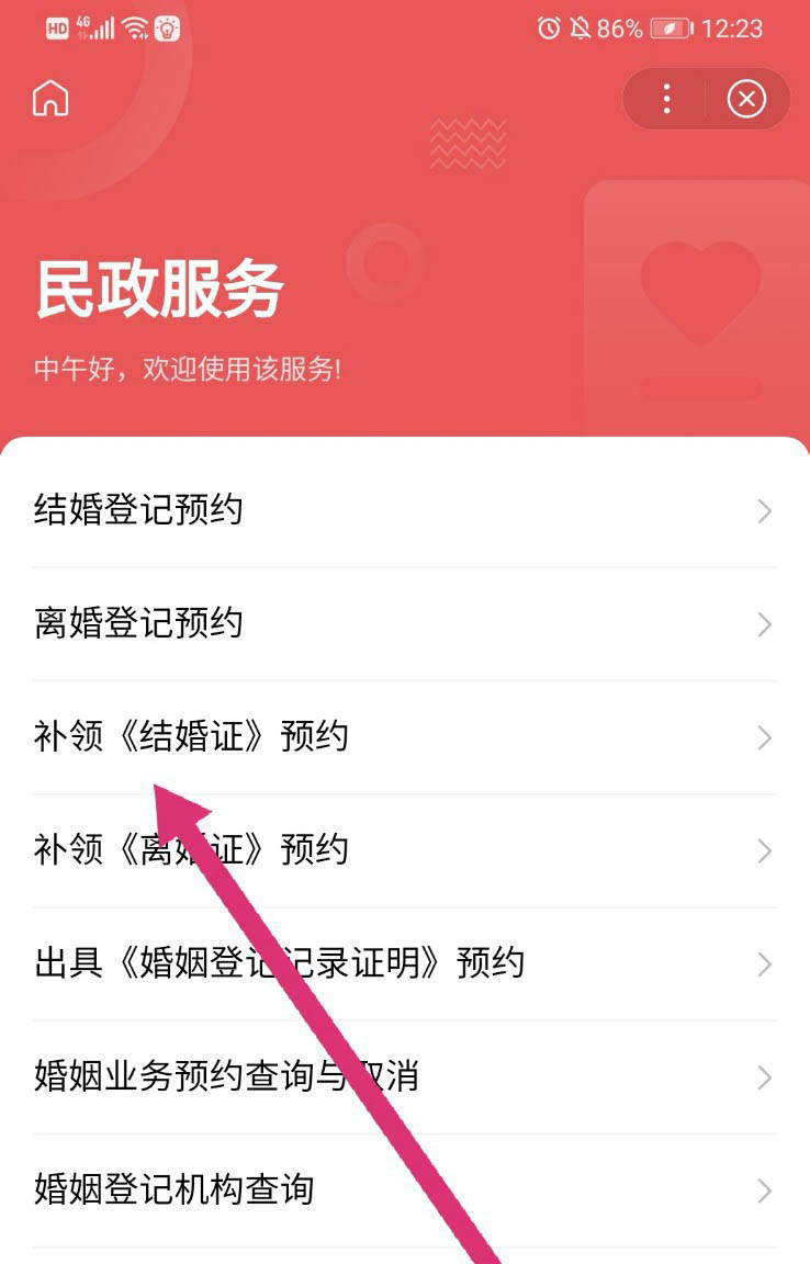 百度地图怎么预约补领结婚证? 百度地图补办结婚证的方法