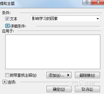 MindMapper思维导图软件怎么提取主题?