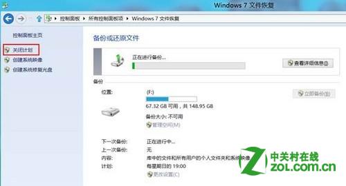 Windows8计划备份功能开启关闭步骤(图解)