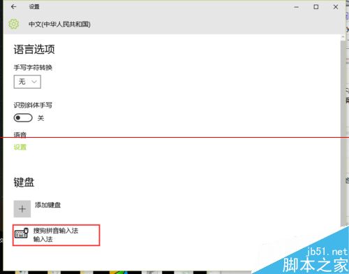 win10正式版怎么修改默认输入法？win10删除多余输入法的详细教程