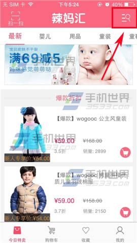 辣妈汇如何快速搜索宝贝?辣妈汇查看分类的方法