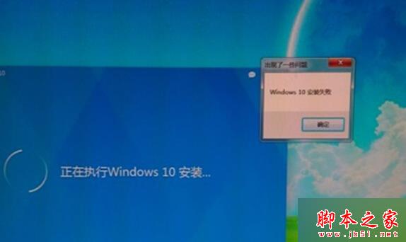 Windows10安装失败且没有提示其他信息的故障原因及解决方法