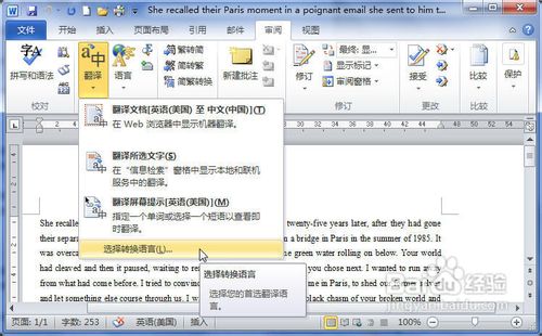 Word2010中将英文单词翻译成中文图文教程