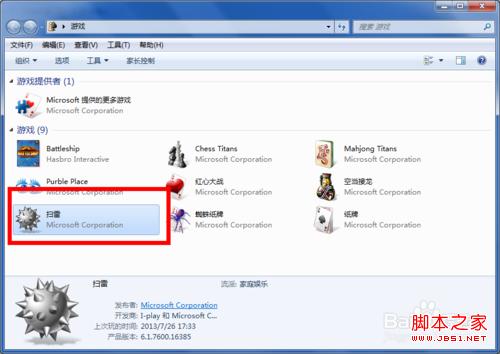 如何更改win7扫雷程序的外观(雷的样式和棋盘样式)