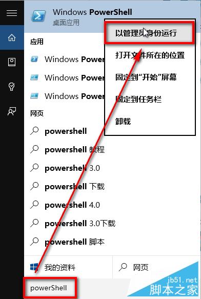win10如何卸载自带应用?PowerShell命令卸载自带应用教程