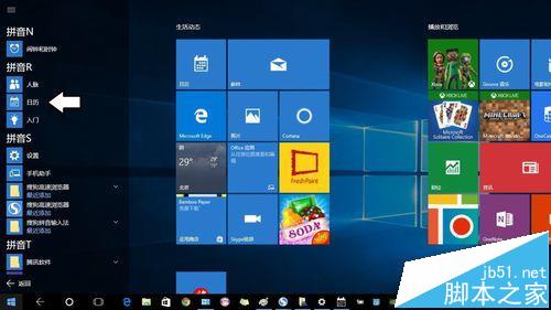 win10日历中新事件不能处理该怎么办?