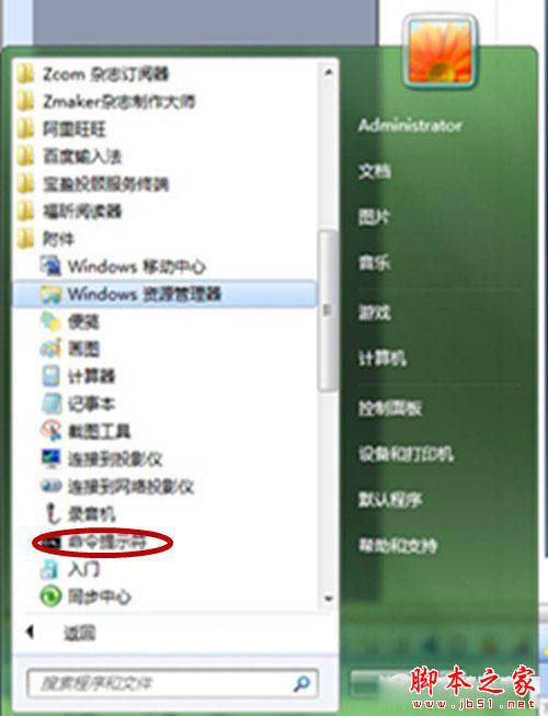 如何修复Win7系统 Win7系统中用修复命令修复系统方法图解