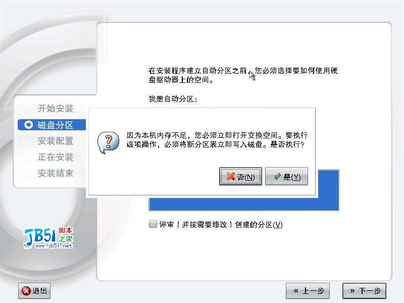 红旗Linux 6.0桌面版安装图解
