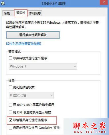 Win8.1系统打开程序时提示当前用户是受限用户的故障原因及解决方法