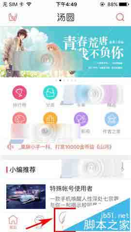 汤圆创作app怎么添加作品大纲?