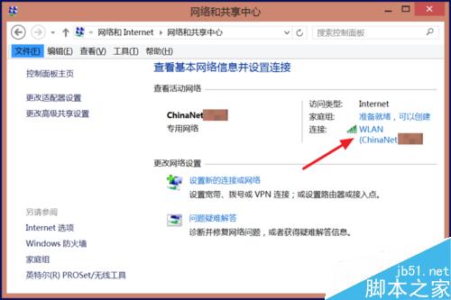 win8怎么查看已连接的wifi密码?