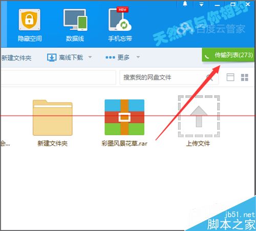 百度网盘正在下载中的任务在哪里查看？