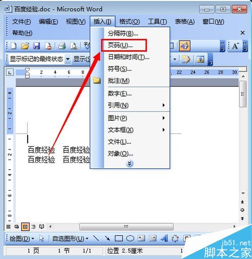 word文档页脚页数怎么设置?