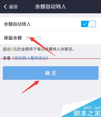 支付宝钱包设置余额自动转入的方法
