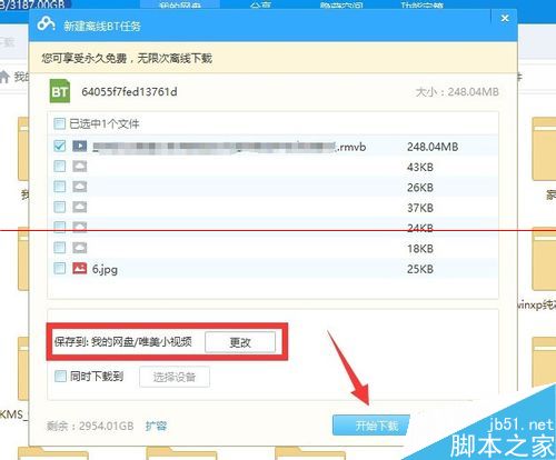 迅雷下载到99.9%时一直显示连接资源下载速度为0的2种解决办法