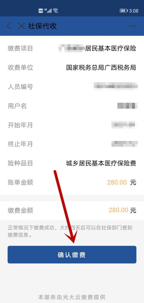 支付宝怎么进行医保缴费?