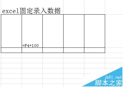 excel固定录入的时候怎么让光标定住?