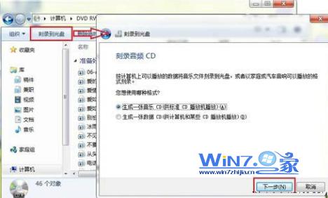使用Win7系统自带光盘刻录功能完成光盘刻录