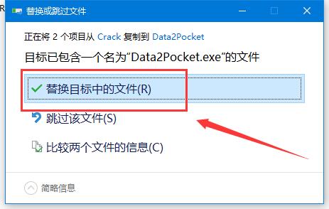 Data2Pocket如何免费激活 Data2Pocket安装及激活图文教程