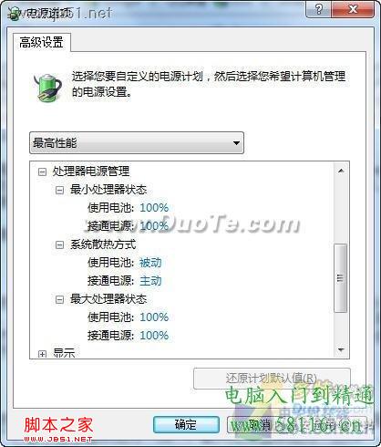利用Windows7三种电源模式为电脑降温的方法介绍