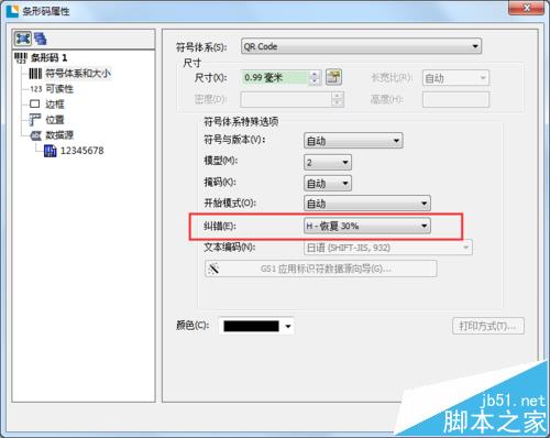 BarTender条码打印怎么打印二维码样式的标签?