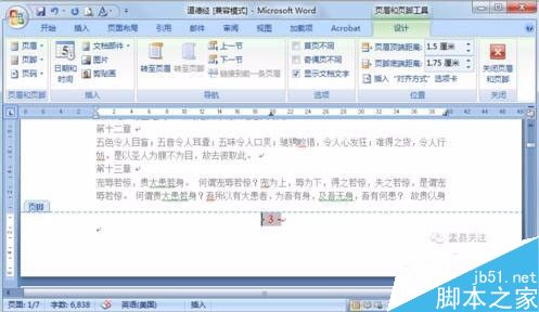 在word文档中怎么插入页码呢?