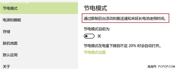 Win10新增节电模式功能 笔记本电脑实际体验