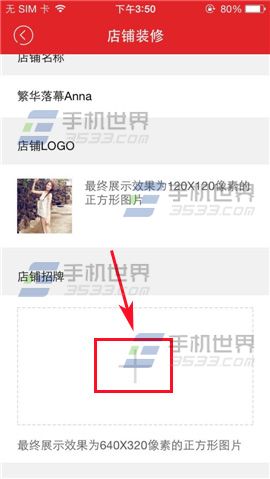 拍拍微店更换店铺背景图的方法
