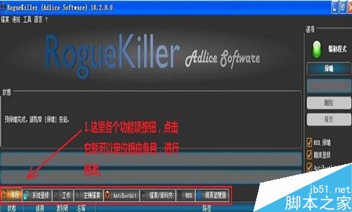 如何清除电脑上的流氓软件? RogueKiller的图文使用教程