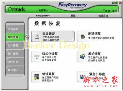 分享使用EasyRecovery Pro恢复变RAW格式的硬盘文件