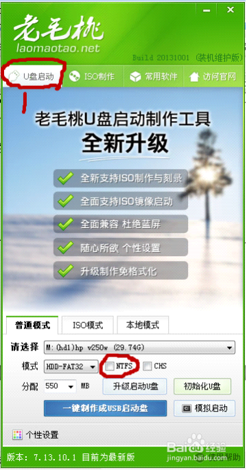 老毛桃2013 U盘启动盘和重装系统图文教程