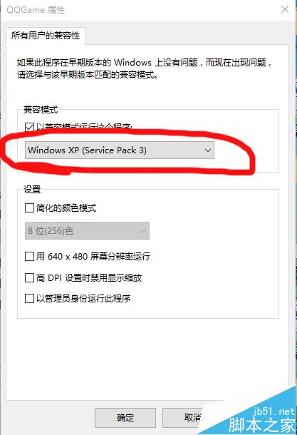 win10系统下QQ2D桌球打开失败该怎么办？