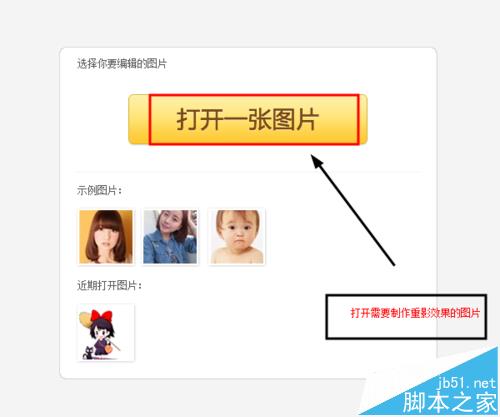 美图秀秀怎么给图片添加重影效果?