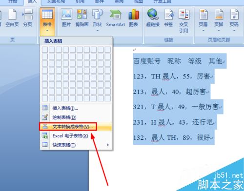 word如何把文档中的文字转换为表格?